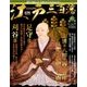 ビジュアル江戸三百藩 2017年 6/13号 [雑誌]