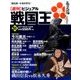 ビジュアル戦国王 2017年 6/13号 [雑誌]