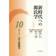 メディア・文化の階級闘争(新時代への源氏学〈10〉) [単行本]
