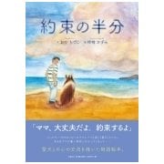 約束の半分 [絵本]