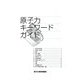 原子力キーワードガイド 改訂版 [単行本]