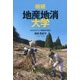 続続・地産地消大学―オルタナティブ地域学の試み [単行本]