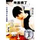 映画横丁 第4号(2017春) [単行本]