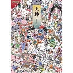 大神 - 塗絵草子 - [ムックその他]