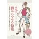 まず、脚からやせる技術 [単行本]