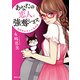あなたの恋人、強奪します。 [文庫]