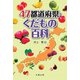 47都道府県・くだもの百科 [事典辞典]