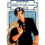 春を抱いていた ALIVE4 [コミック]