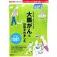 大腸がんと診断されました－名医が診断・治療のすべてを解説 いい病院501リスト付き（週刊朝日MOOK よくわかる!がん最新治療シリーズ 2） [ムックその他]
