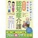 ケアとサポートが楽になる超図解認知症介護 [単行本]