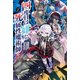 四度目は嫌な死属性魔術師〈2〉(サーガフォレスト) [単行本]