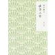 虞美人草 改版 (角川文庫) [文庫]