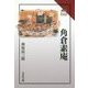 角倉素庵(読みなおす日本史) [全集叢書]