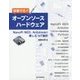 体験する!!オープンソースハードウェア―NanoPi NEO,Arduino他で楽しむIoT設計 [単行本]