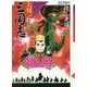 大判三国志〈6〉劉備の秘計 [単行本]