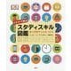 イラストで学ぶスタディスキル図鑑―自ら学習する力をつける [単行本]