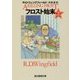 フロスト始末〈上〉(創元推理文庫) [文庫]