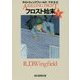 フロスト始末〈下〉(創元推理文庫) [文庫]