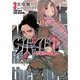 サバイバル～少年Sの記録 3（SPコミックス） [コミック]