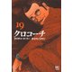 クロコーチ 19（ニチブンコミックス） [コミック]