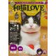 和猫LOVE～－～愛すべきニッポンの猫たち～（パーフェクト・メモワール） [ムックその他]