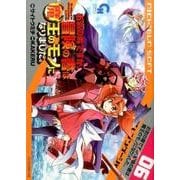 お気の毒ですが、冒険の書は魔王のモノになりました。 6（ニチブンコミックス） [コミック]