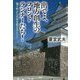 出でよ、地方創生のフロントランナーたち!―城下町から日本を変えるヒント [単行本]