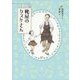 靴屋のタスケさん [単行本]
