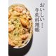 おいしい牛乳料理帳 [単行本]