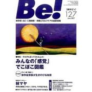 Be! 127(June2017)－季刊 依存症・AC・人間関係…回復とセルフケアの最新情報 [単行本]