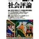 社会評論 no.188 [全集叢書]