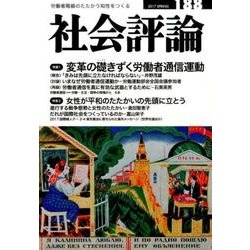 社会評論 no.188 [全集叢書]