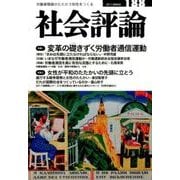 社会評論 no.188 [全集叢書]