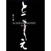 文化展望 vol.61 [単行本]