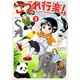 こづれ行楽！（3） （芳文社コミックス） [コミック]