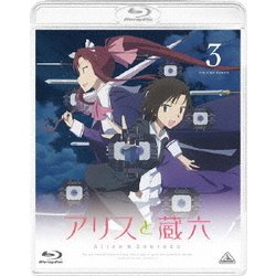 ヨドバシ Com アリスと蔵六 Vol 3 Blu Ray Disc 通販 全品無料配達