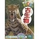 古生物(学研の図鑑LIVE) [図鑑]