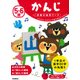 5～6歳かんじ（学研の幼児ワーク） [全集叢書]