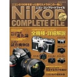 ヨドバシ.com - ニコンコンプリートファイル ニコン100周年永久保存版