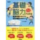 基礎脳力アップパズル―発達障害のある子の認知機能を高めよう!(学研のヒューマンケアブックス) [単行本]