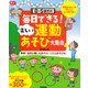 0-5歳児の毎日できる!楽しい運動あそび大集合(Gakken保育Books) [単行本]
