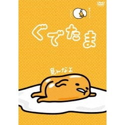 ぐでたま Vol.4 [DVD]