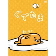ぐでたま Vol.5
