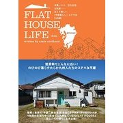 FLAT HOUSE LIFE @Kyushu [単行本]