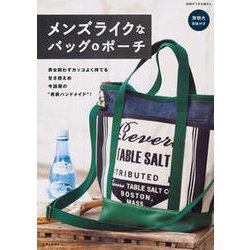 メンズライクなバッグ＆小物 [ムック・その他]