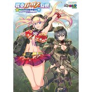 戦車ガールズ将棋 太平洋戦争編 [ムック・その他]