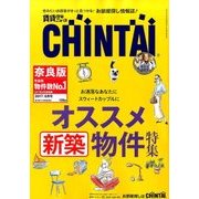 増刊週刊CHINTAI首都圏 2017年 6/1号 [雑誌]