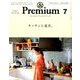 &Premium(アンドプレミアム) 2017年 07月号 [雑誌]