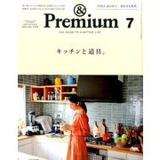 &Premium(アンドプレミアム) 2017年 07月号 [雑誌]
