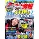 磯・投げ情報 2017年 07月号 [雑誌]